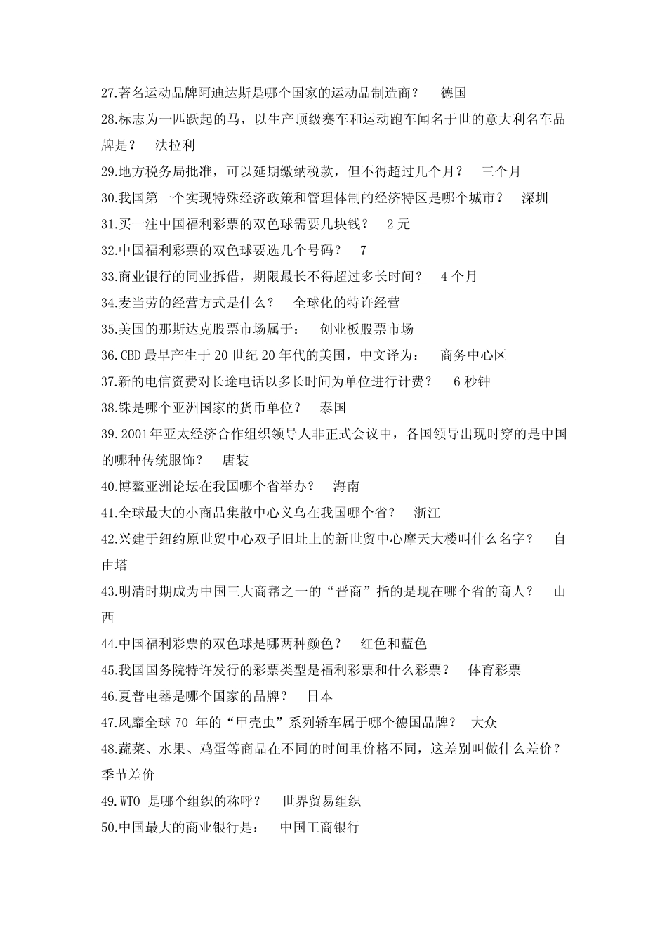 2019年经管知识竞赛题库及答案(共200题) _第2页