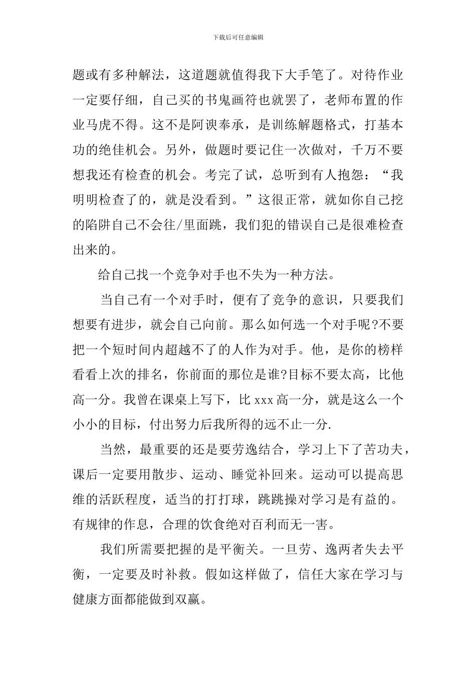 最新关于学习态度的演讲稿范文_第2页