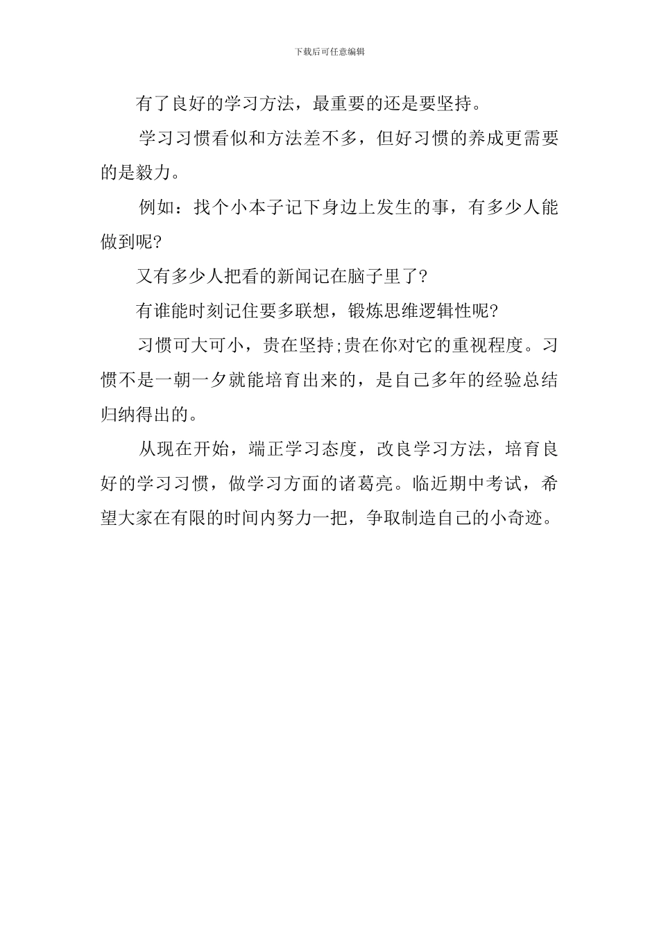 最新关于学习态度的演讲稿范文_第3页
