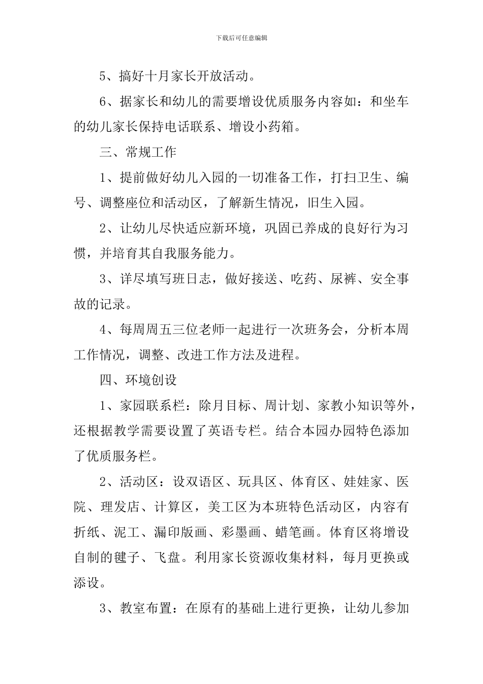 2024年幼儿园中班上学期的班务工作计划5篇_第2页