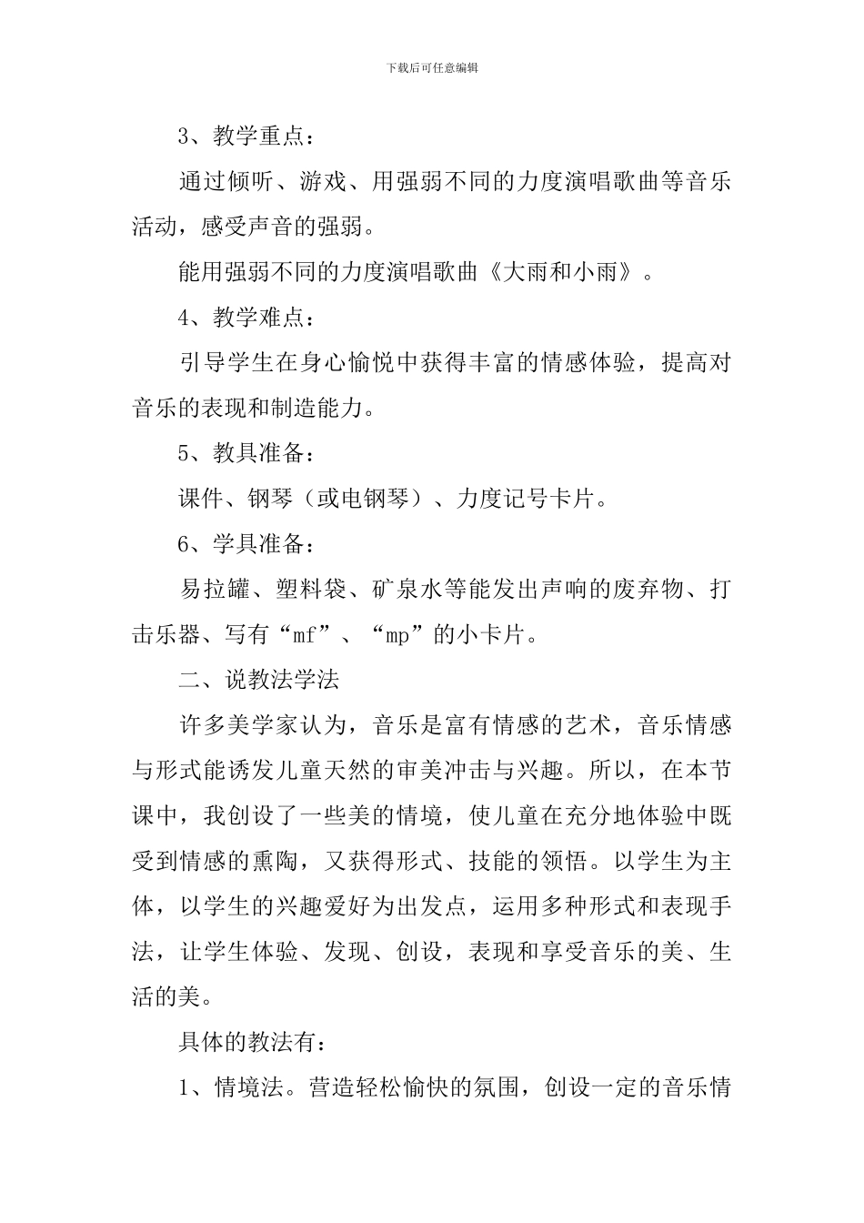 《有趣的天气图标》说课稿范文_第2页