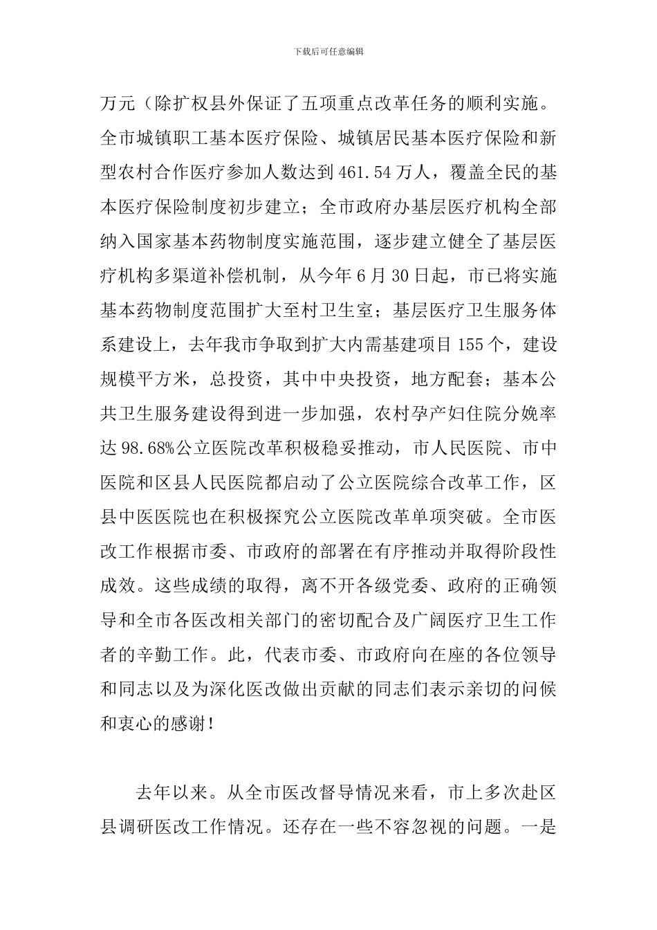 书记在医药改革扩大会发言_第2页