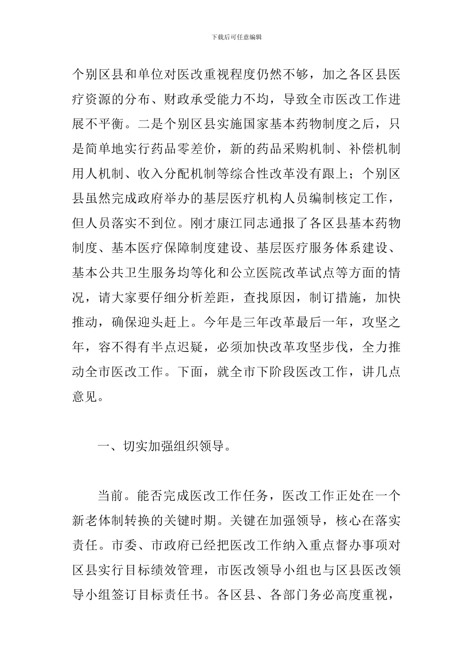 书记在医药改革扩大会发言_第3页