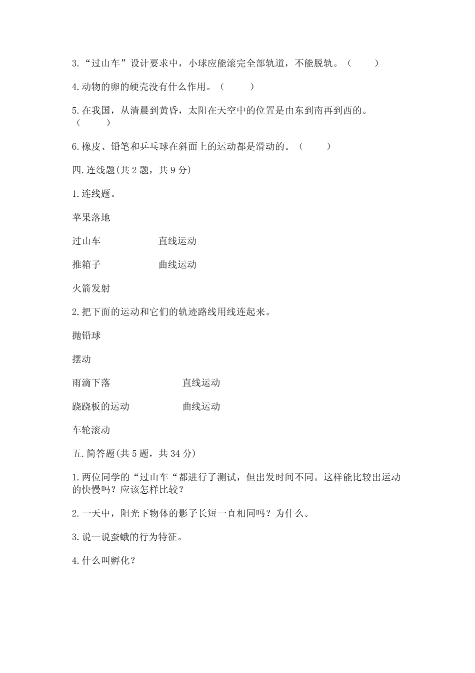 2022春教科版三年级下册科学期末测试卷含答案(夺分金卷) _第3页