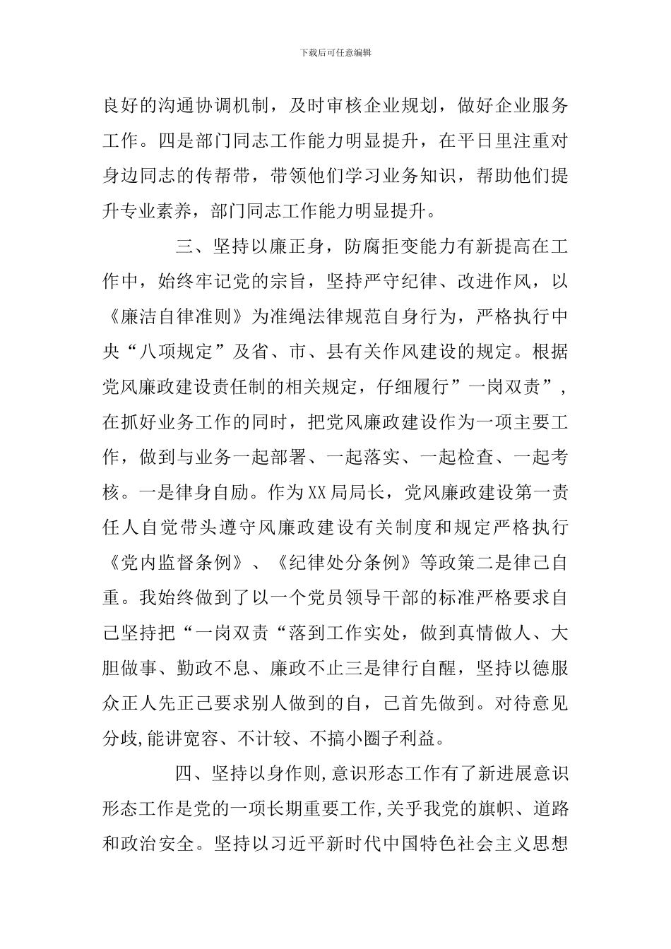 规划局长述职述德述廉述法报告范文_第3页