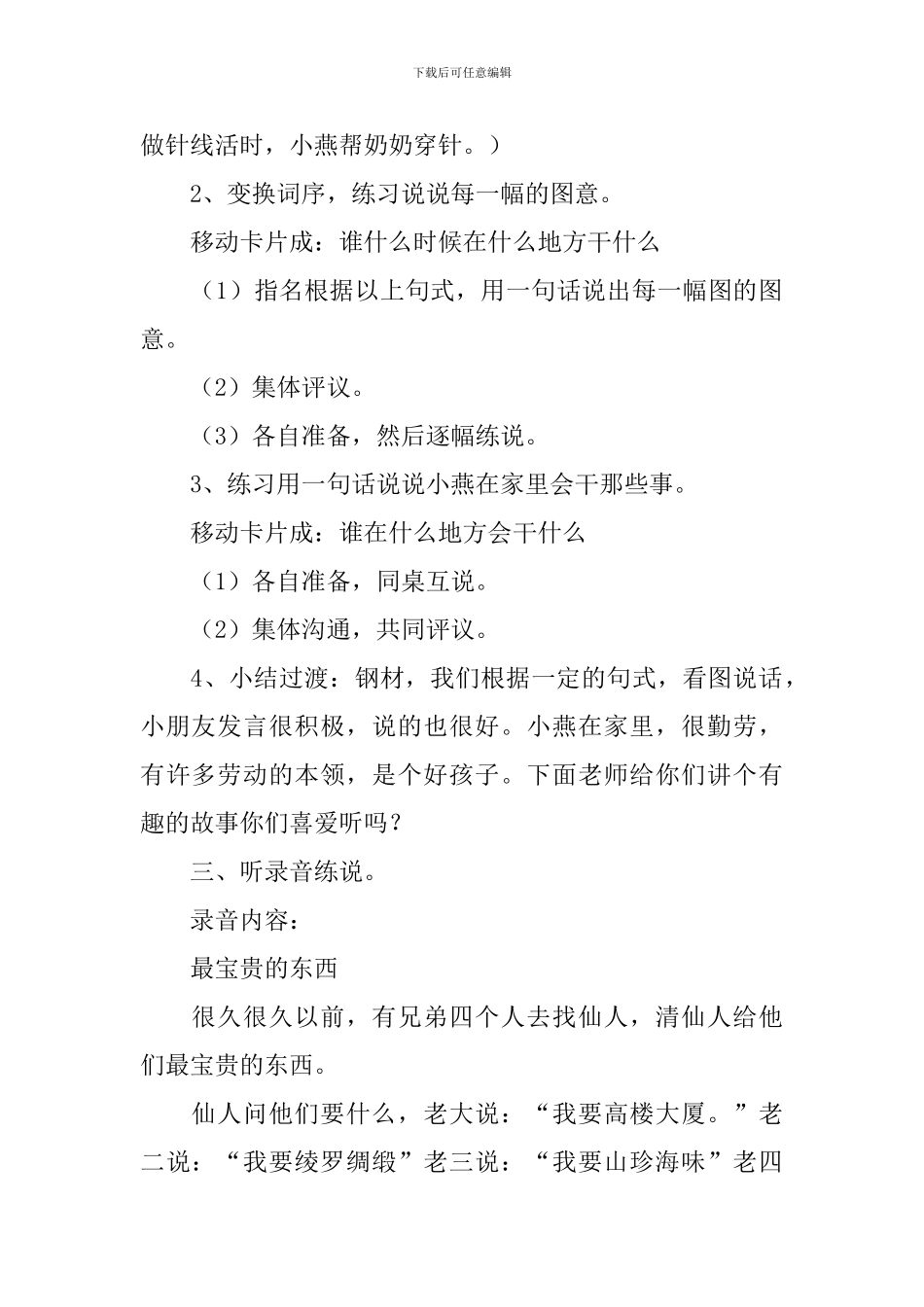 浙教版小学一年级下册语文《小燕在家里》教案三篇_第2页