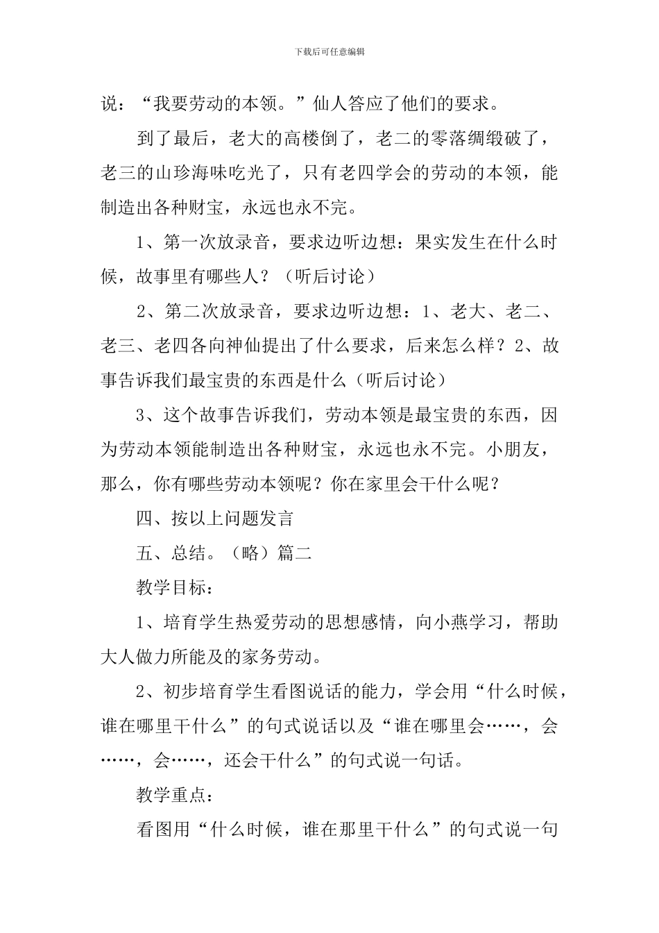 浙教版小学一年级下册语文《小燕在家里》教案三篇_第3页