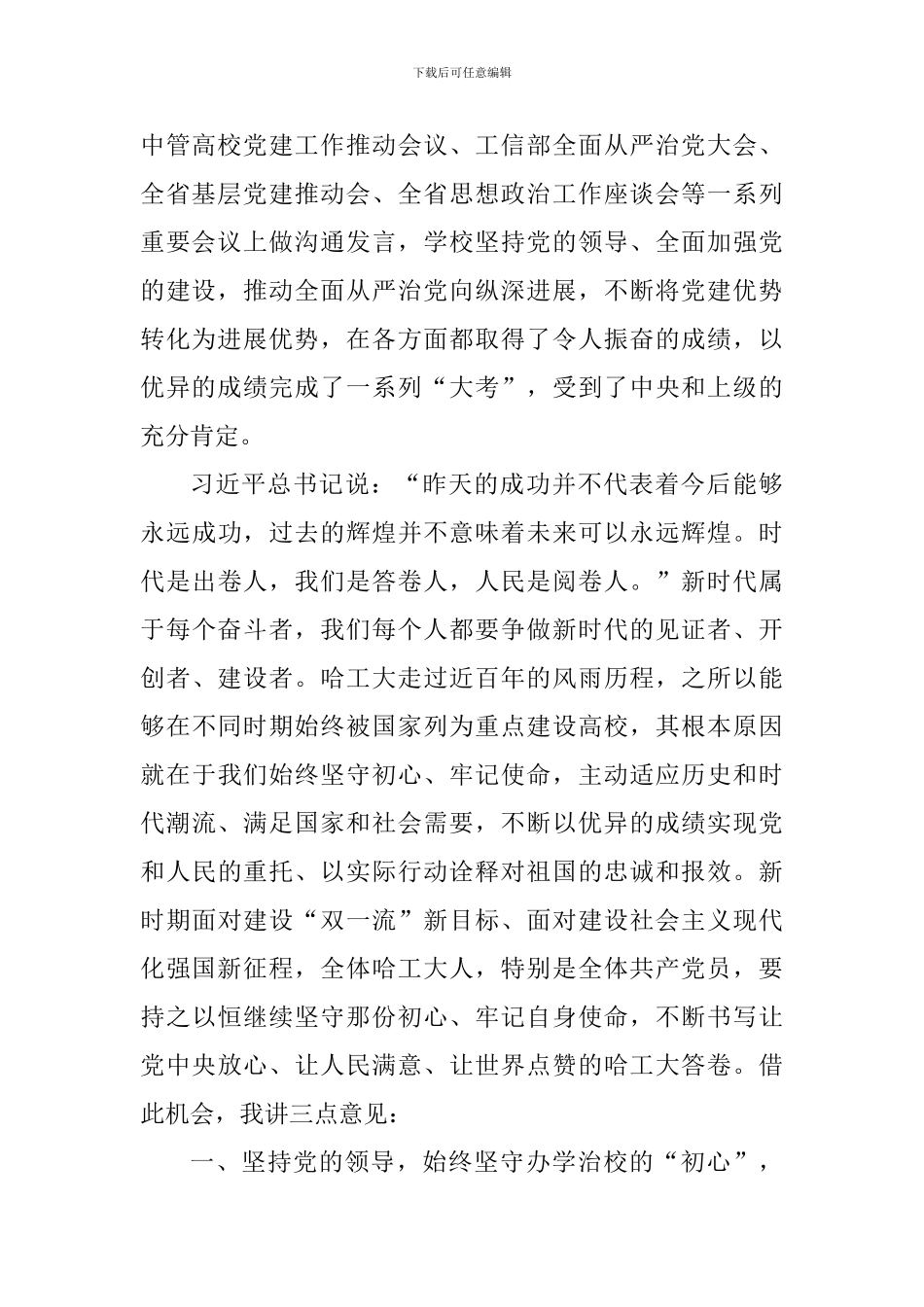 校党委书记庆祝建党97周年表彰大会讲话稿_第2页