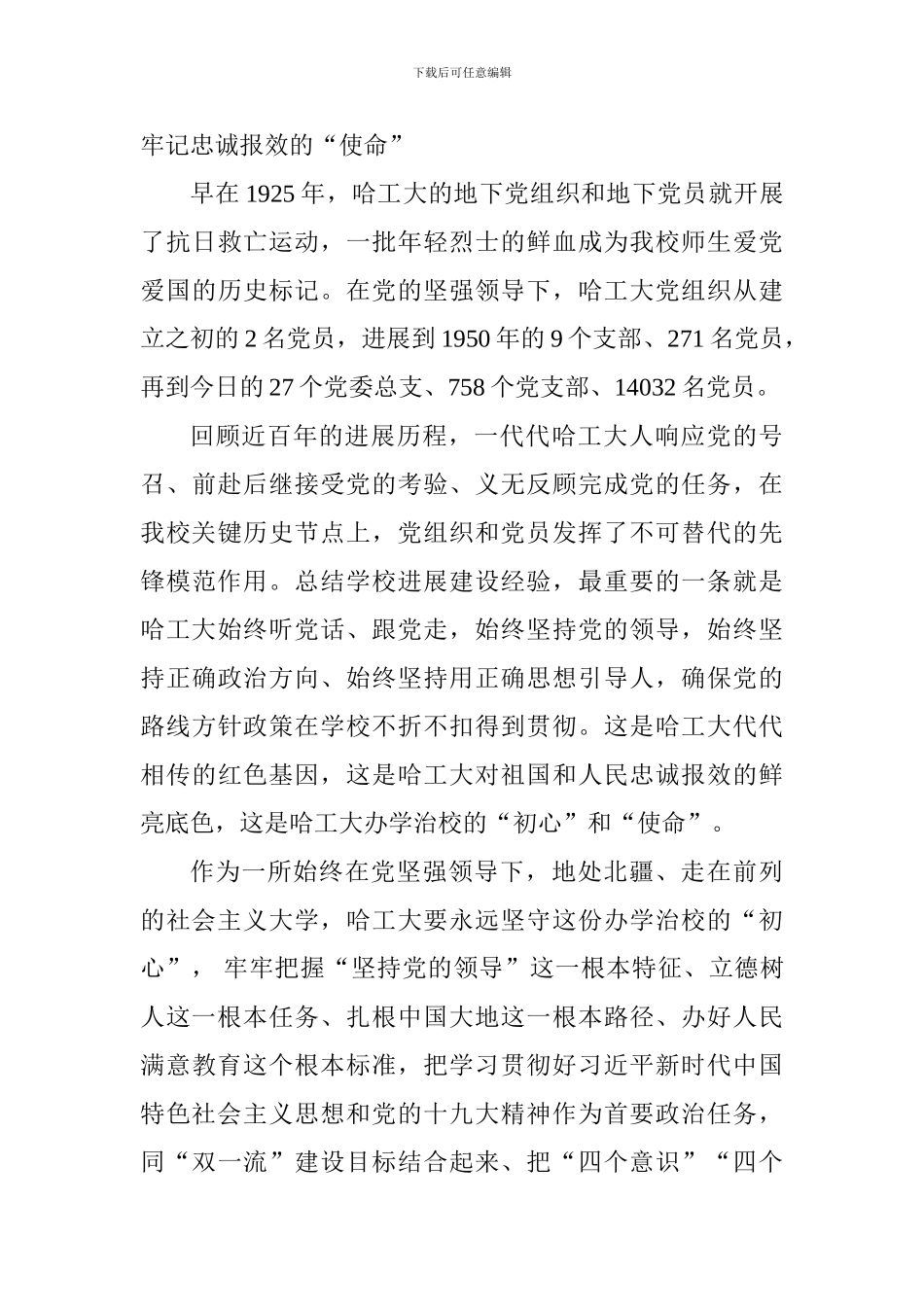 校党委书记庆祝建党97周年表彰大会讲话稿_第3页