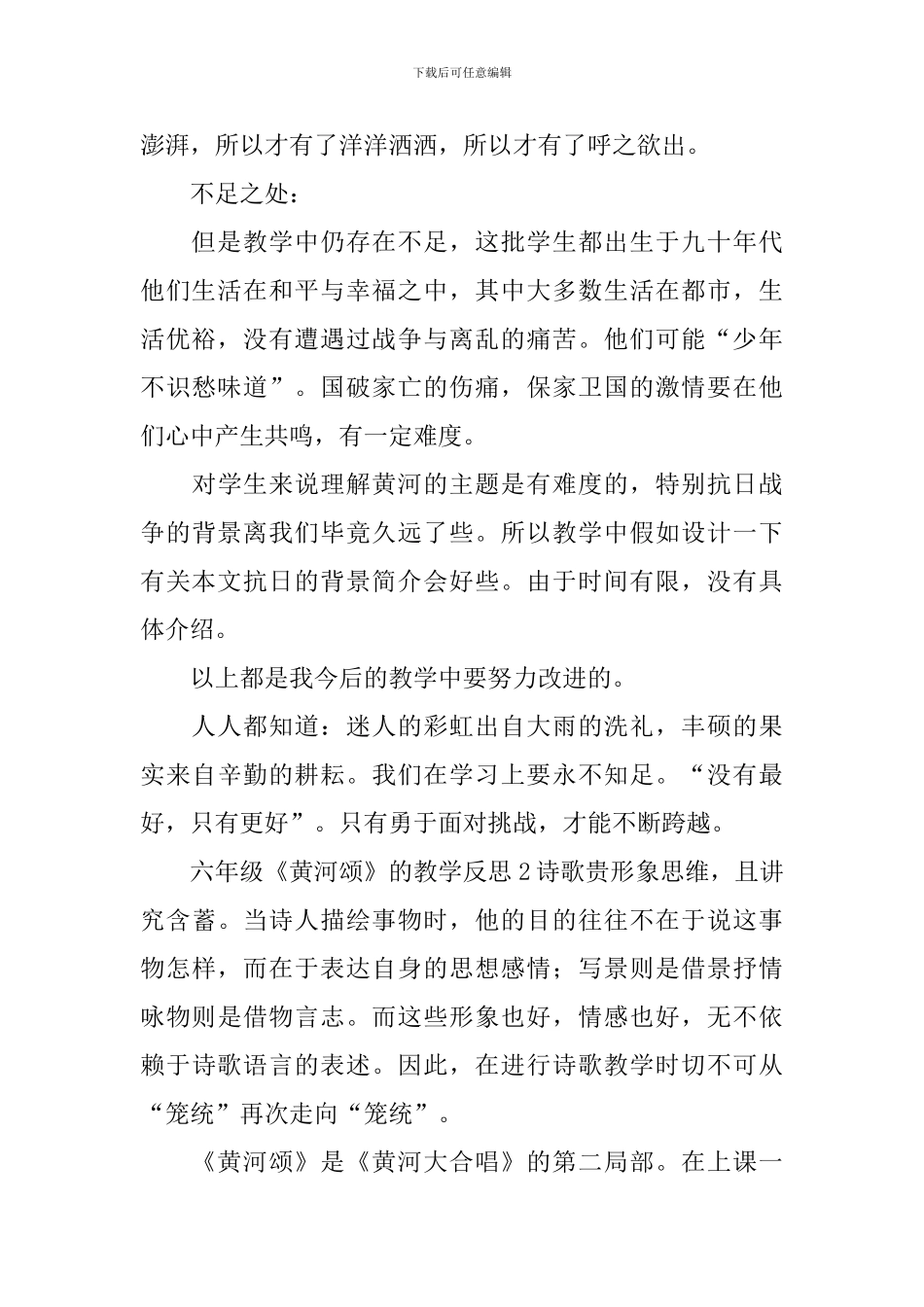六年级《黄河颂》的教学反思_第2页