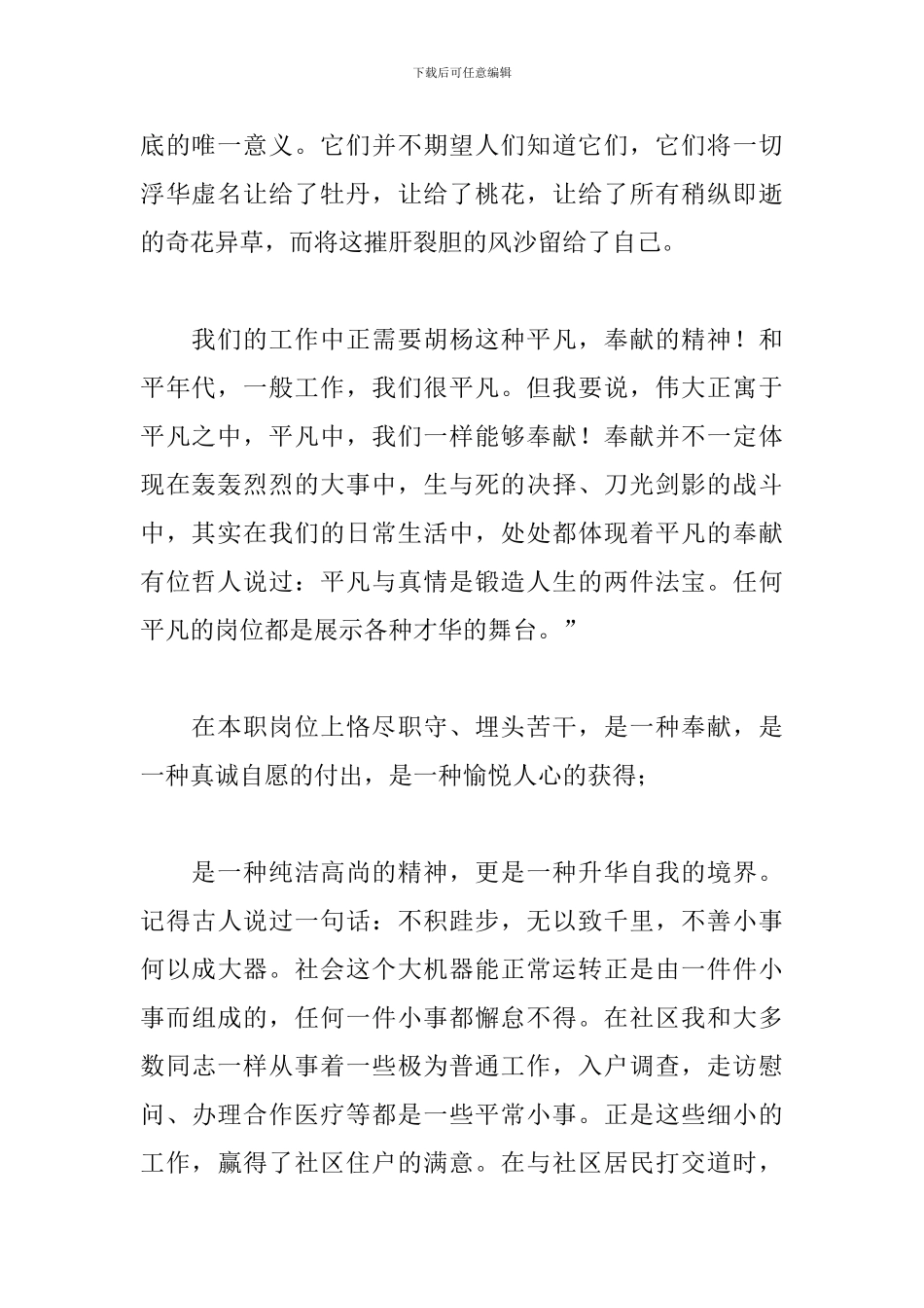 2024年学习胡杨精神心得体会感悟文本_第2页