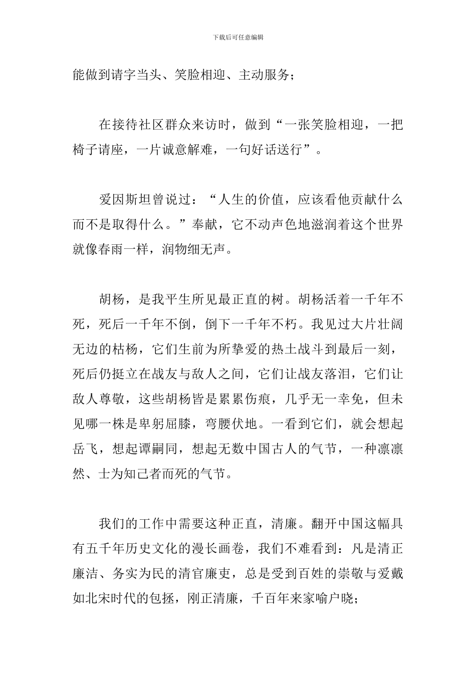 2024年学习胡杨精神心得体会感悟文本_第3页