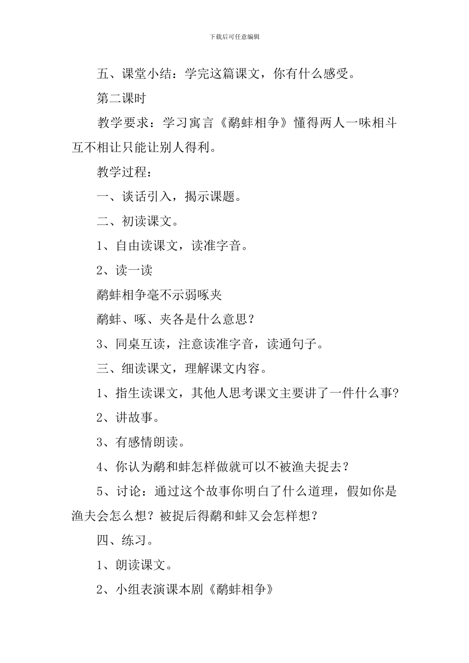 《鹬蚌相争》教学设计_第3页