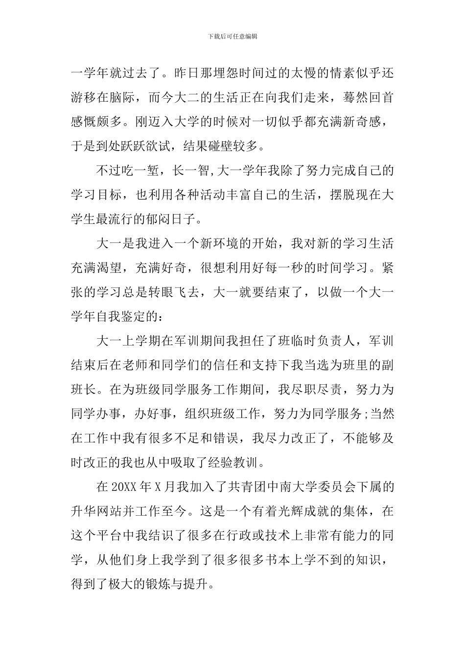 大一学生学年自我鉴定_第3页