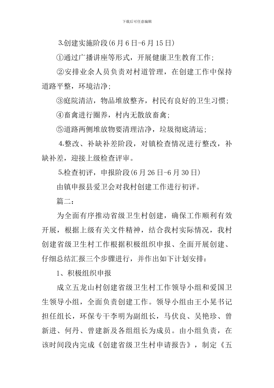 创建省级卫生村工作计划_第2页