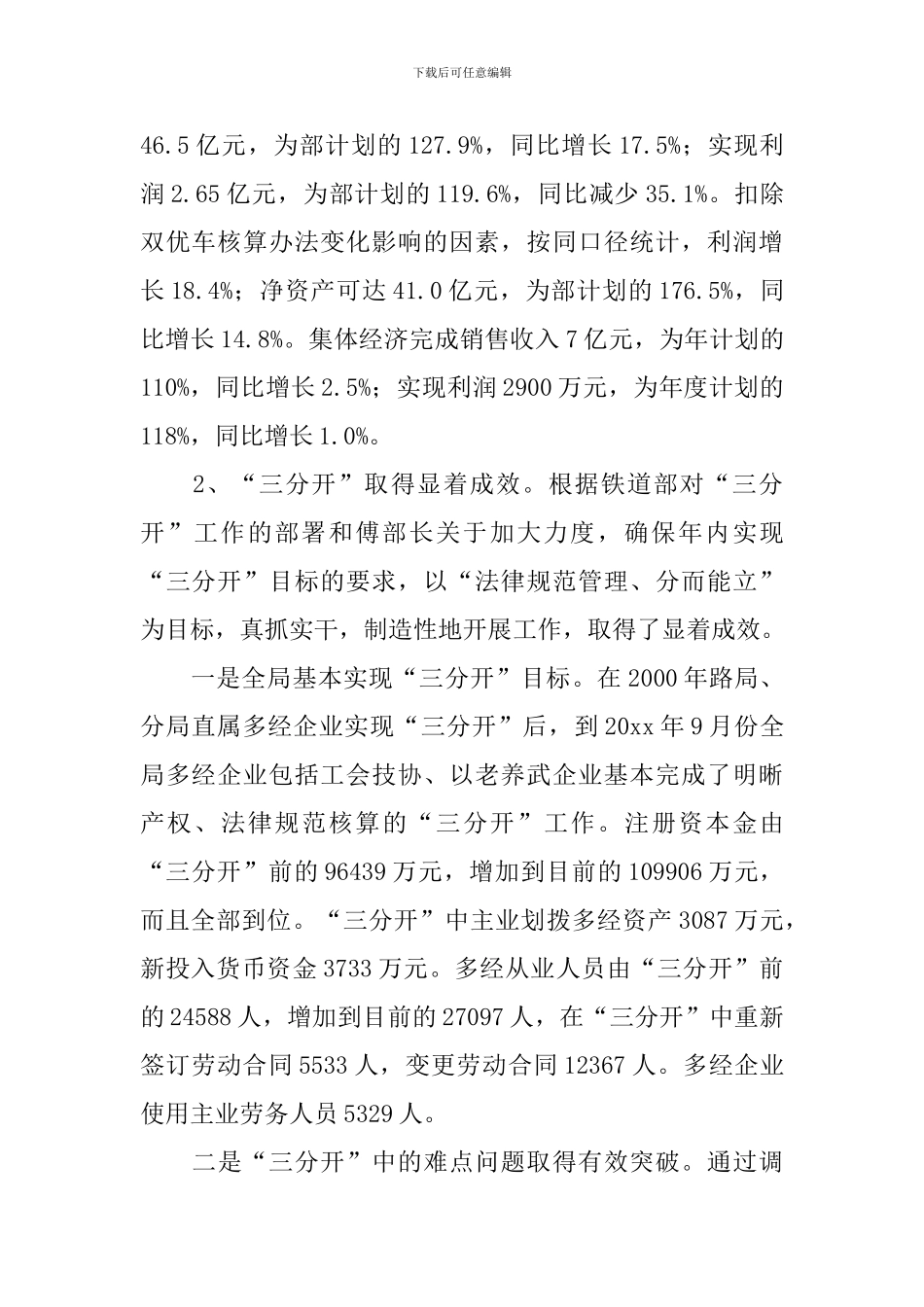 全局多元经营工作会议上的讲话稿_第2页