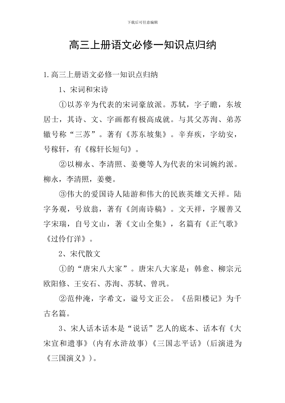 高三上册语文必修一知识点归纳_第1页