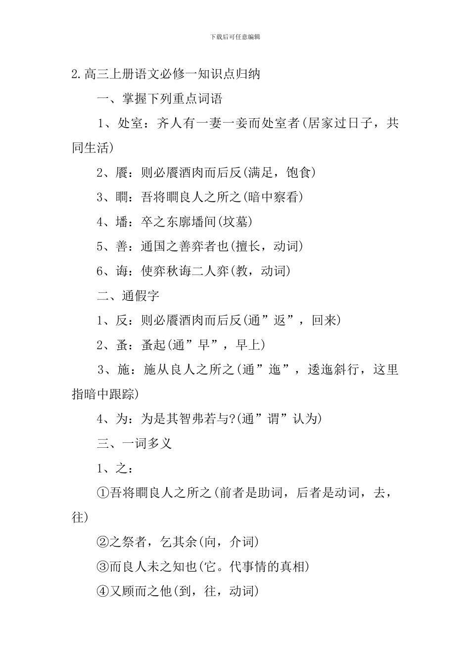 高三上册语文必修一知识点归纳_第2页