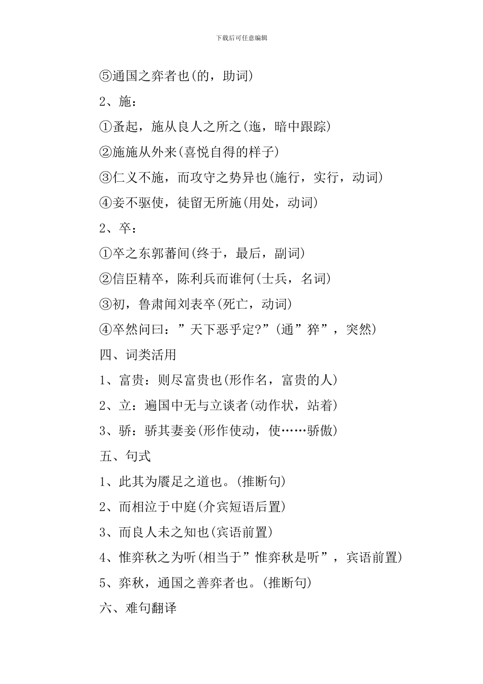 高三上册语文必修一知识点归纳_第3页