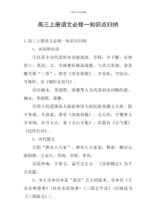 高三上册语文必修一知识点归纳