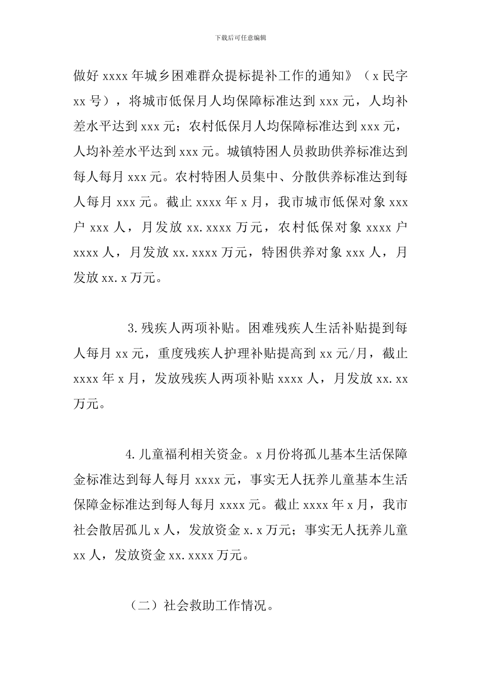 市民政局2024年上半年工作总结及下半年工作计划_第2页