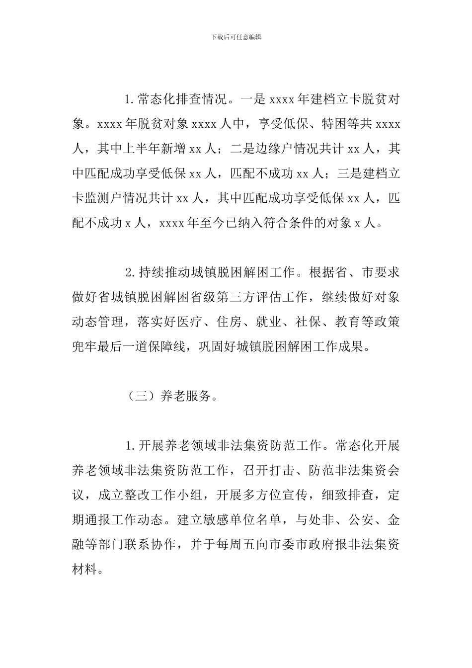 市民政局2024年上半年工作总结及下半年工作计划_第3页