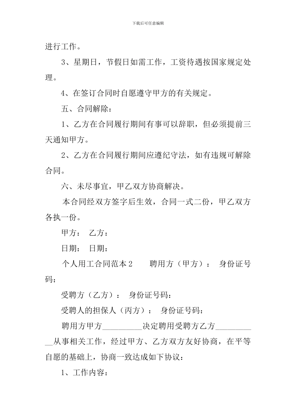 个人用工合同范本_第2页