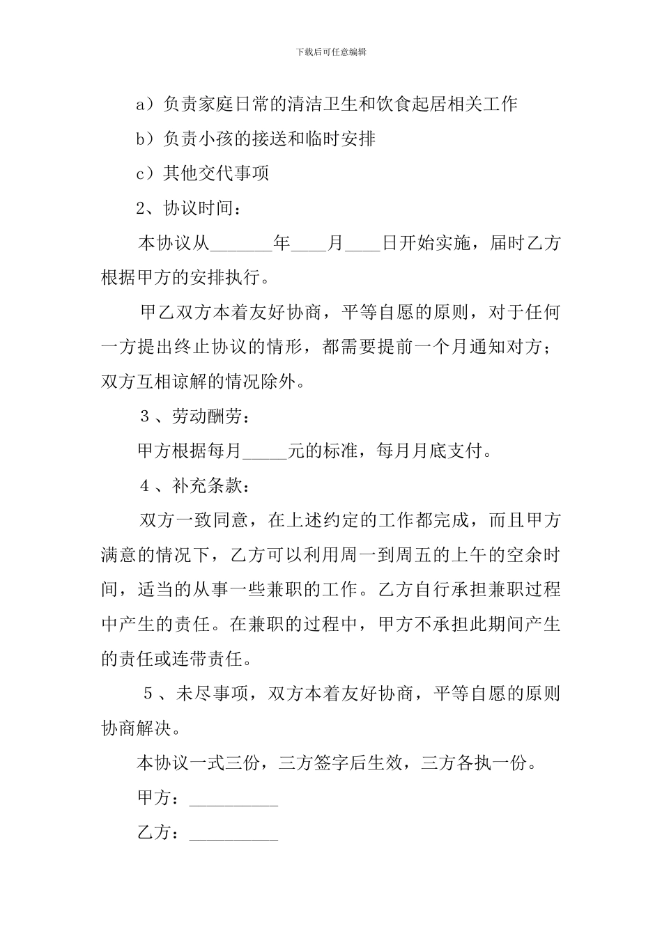 个人用工合同范本_第3页