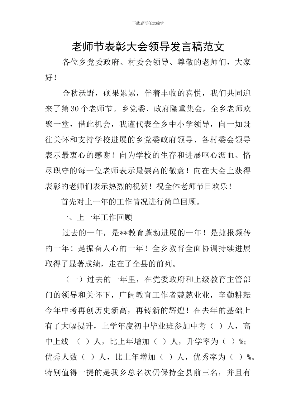 教师节表彰大会领导发言稿范文_第1页