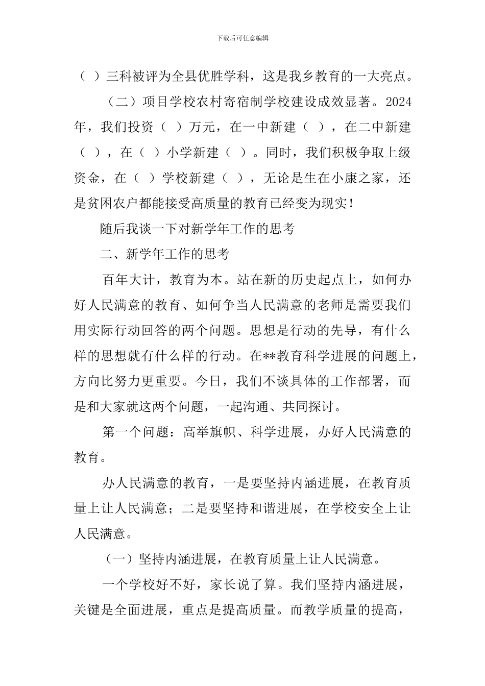 教师节表彰大会领导发言稿范文_第2页