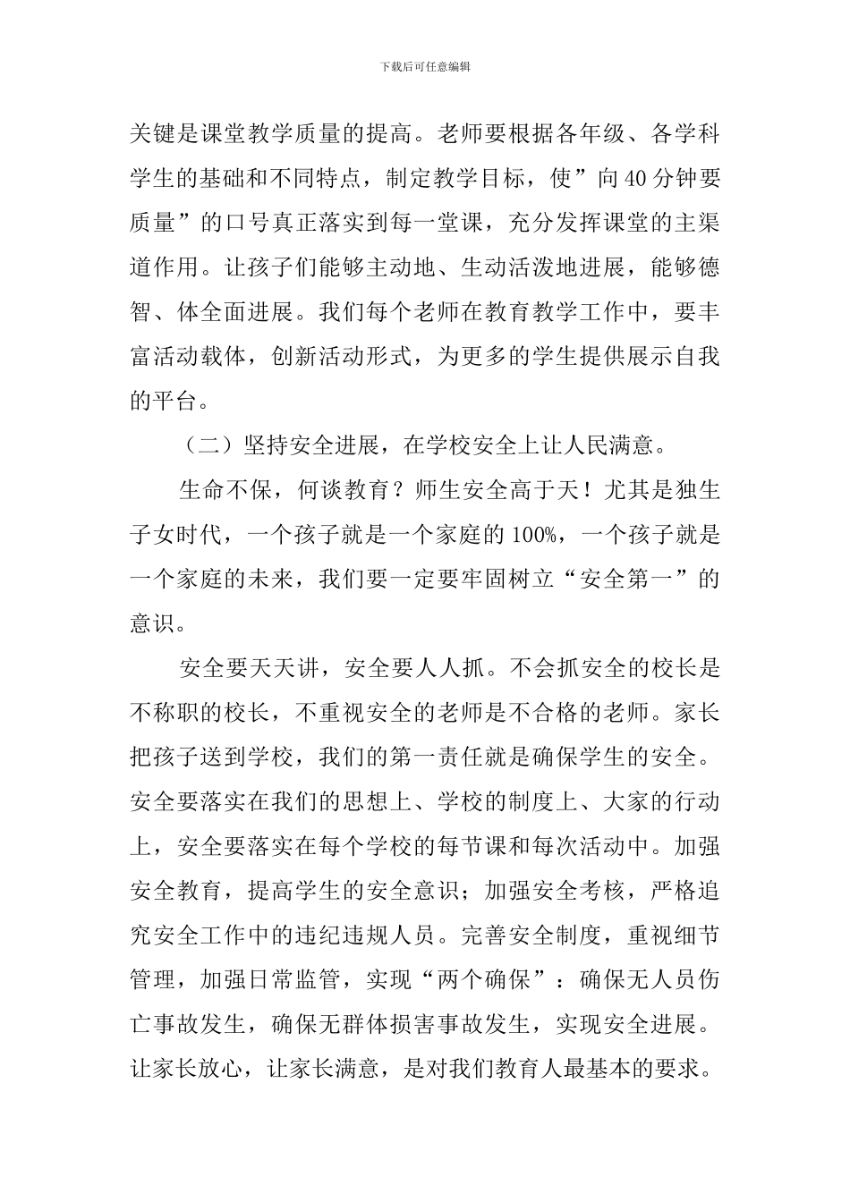 教师节表彰大会领导发言稿范文_第3页