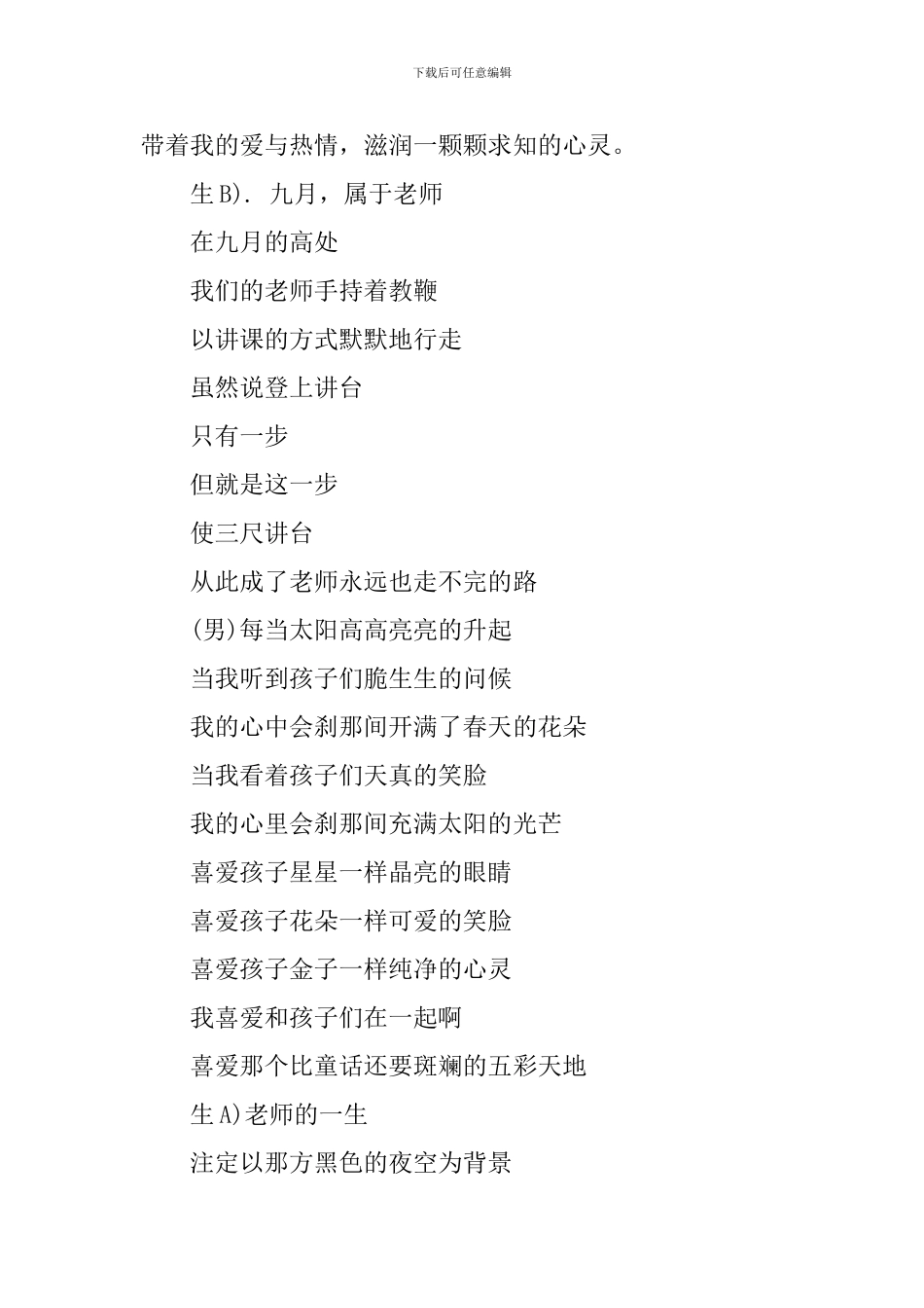 教师节朗诵稿子_第3页