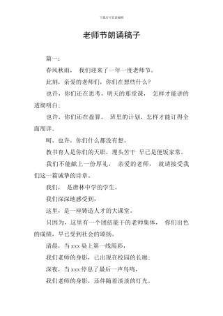 教师节朗诵稿子