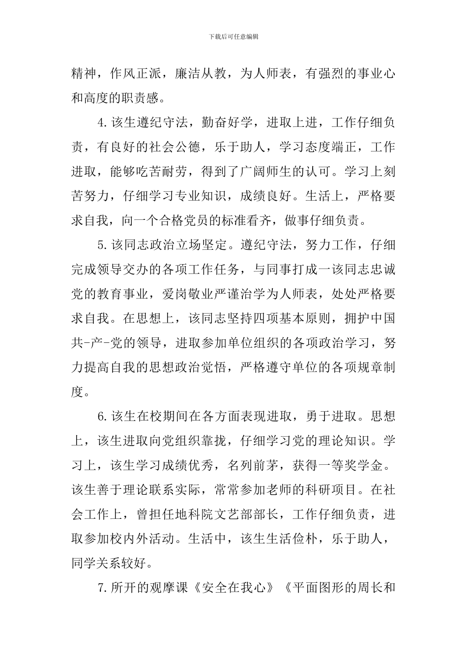 大学生思想政治表现_第2页