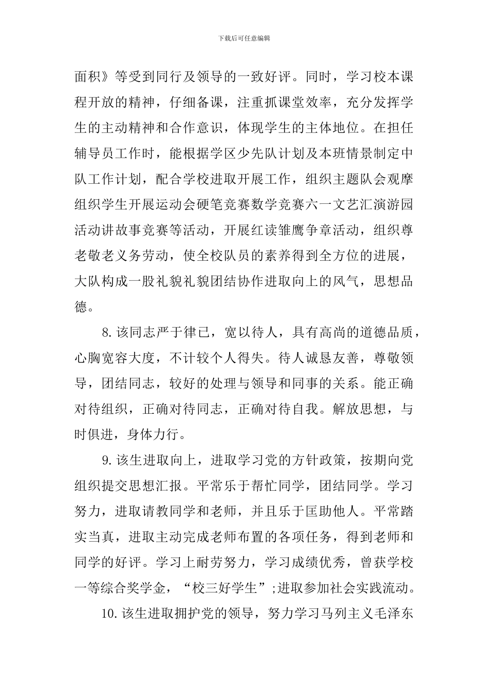 大学生思想政治表现_第3页