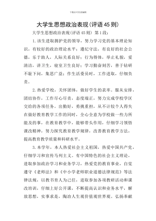 大学生思想政治表现