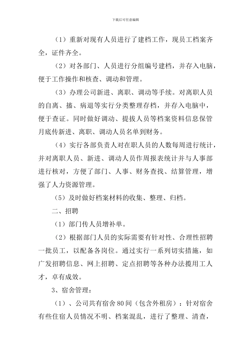 公司行政部门工作总结_第2页