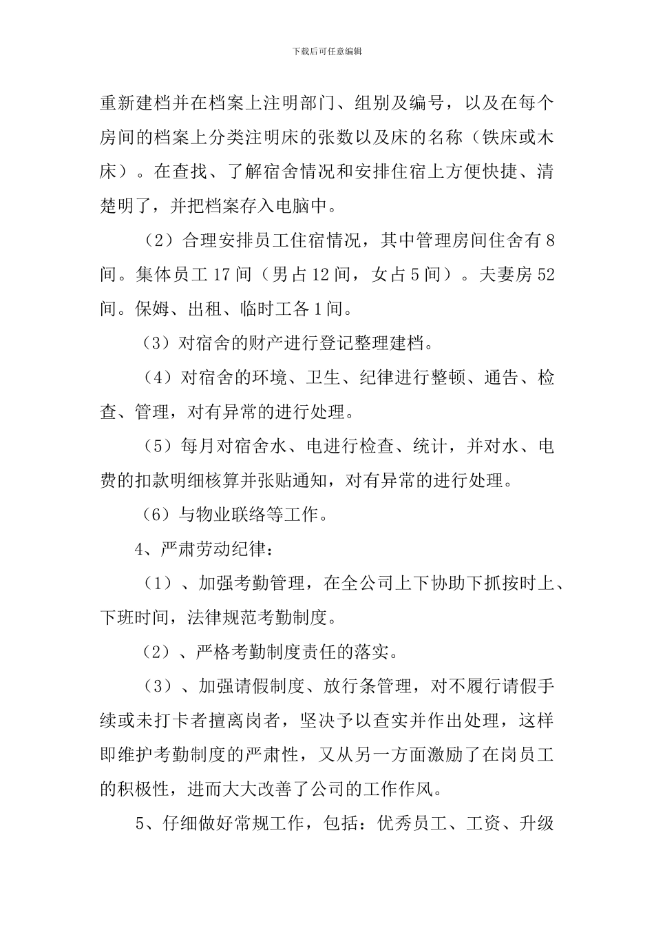 公司行政部门工作总结_第3页