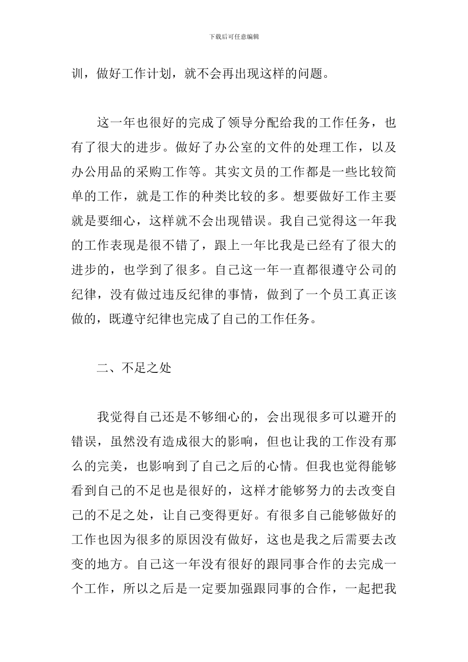 企业办公室文员工作总结5篇_第2页