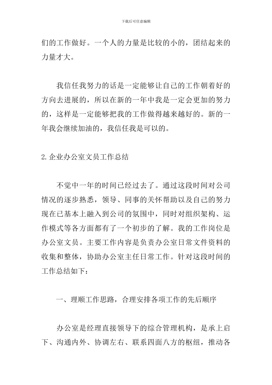 企业办公室文员工作总结5篇_第3页