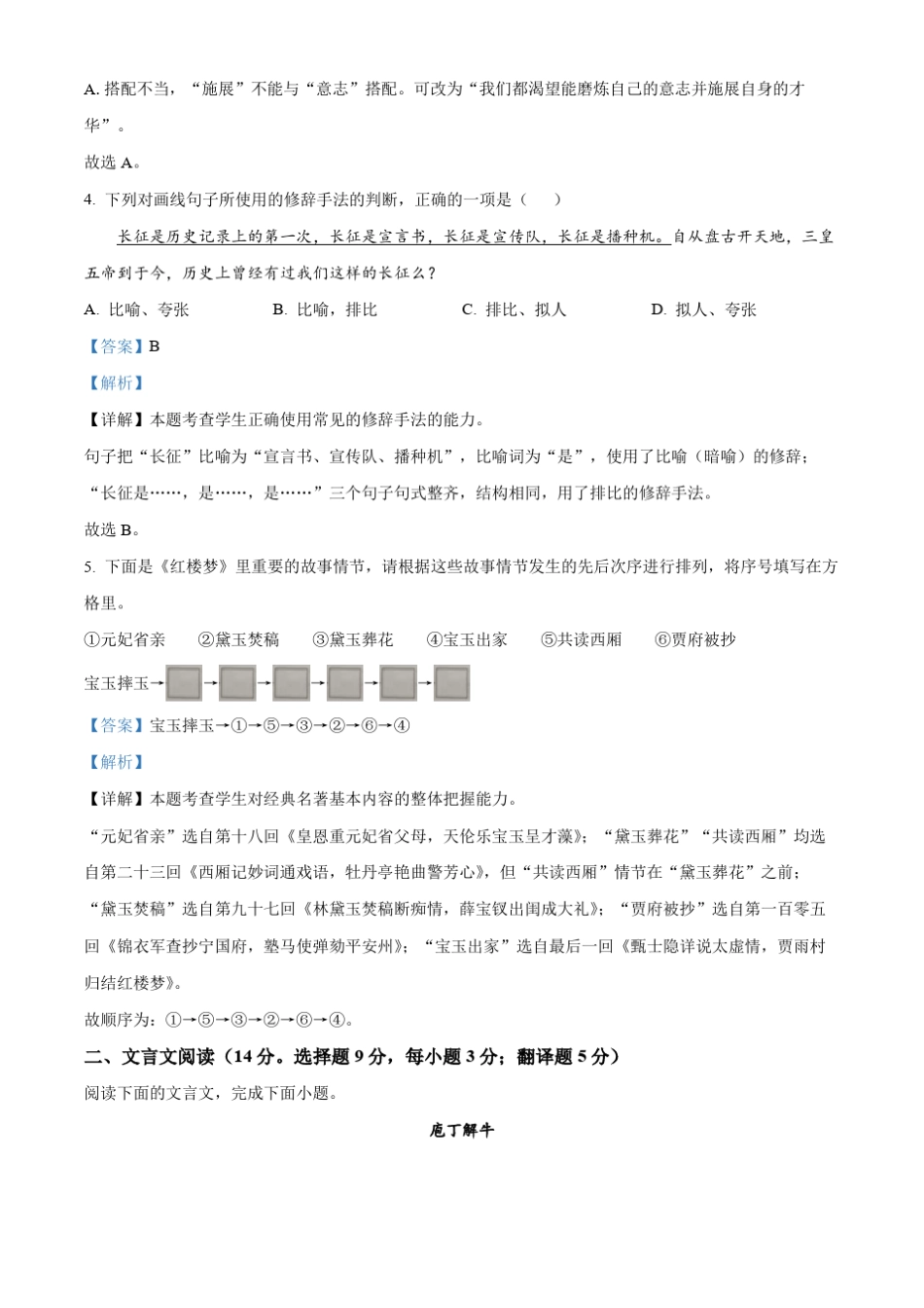 2022学年高二普通高中学业水平合格性考试语文试题(解析版) _第2页