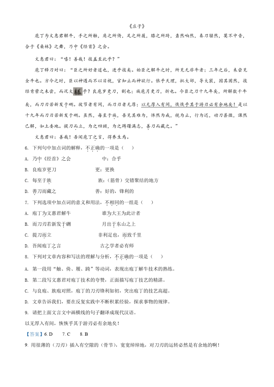 2022学年高二普通高中学业水平合格性考试语文试题(解析版) _第3页