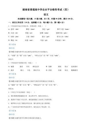 2022学年高二普通高中学业水平合格性考试语文试题(解析版) 