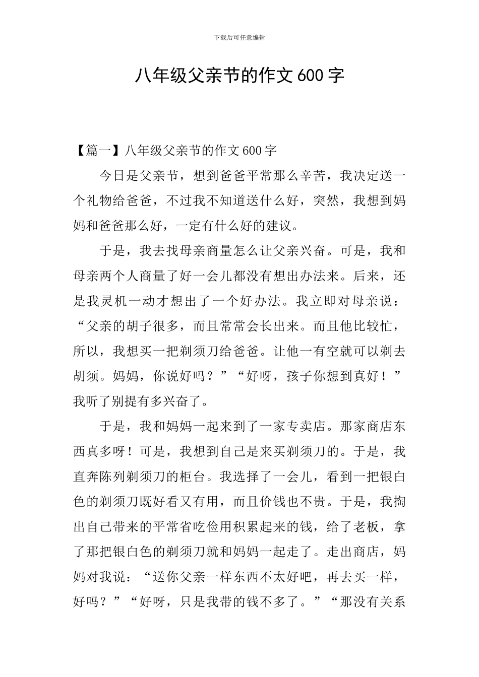 八年级父亲节的作文600字_第1页