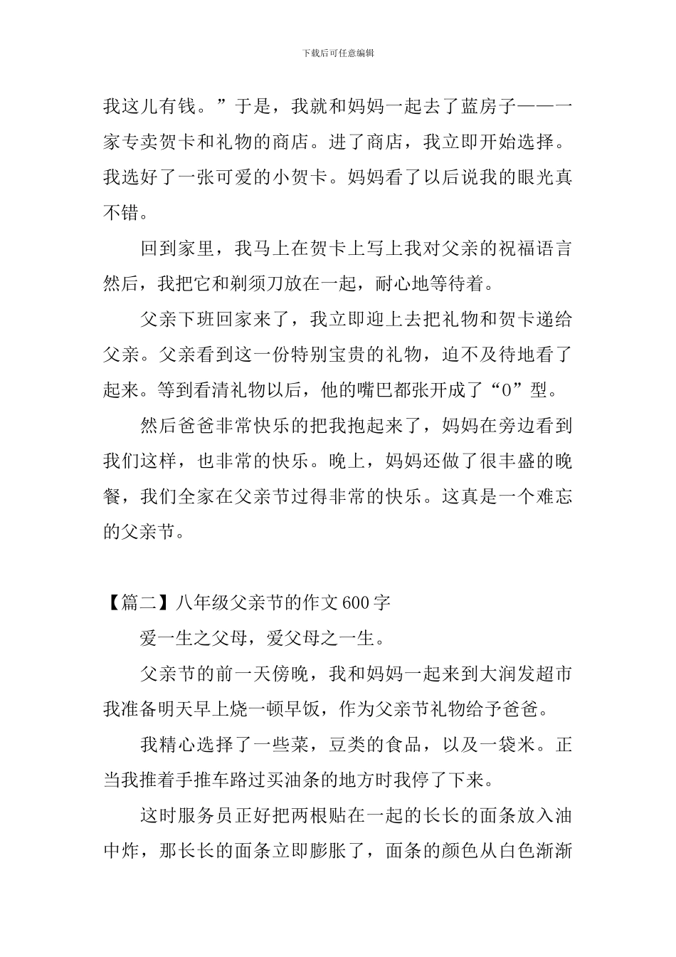 八年级父亲节的作文600字_第2页