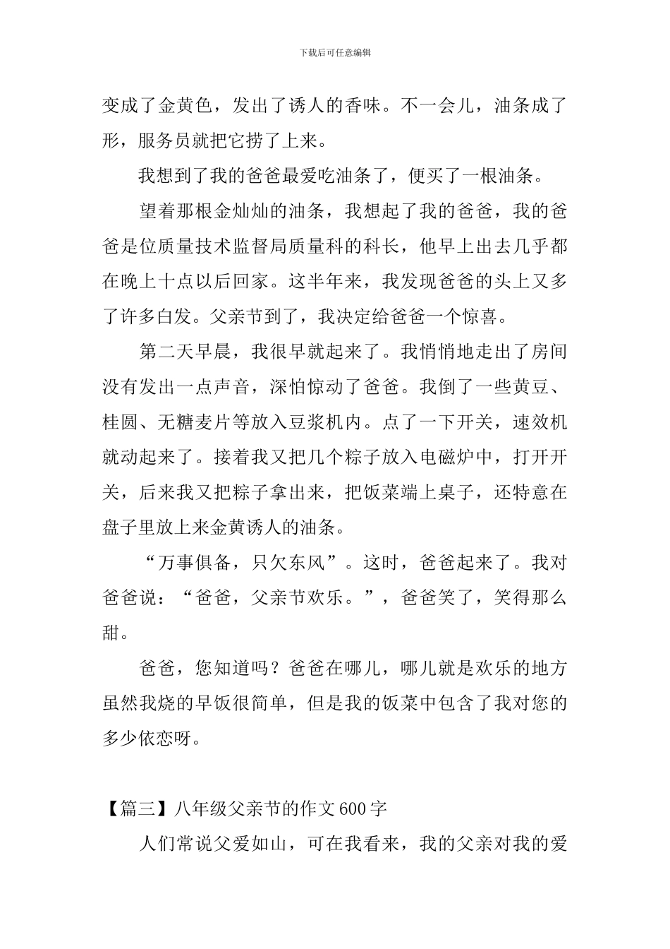 八年级父亲节的作文600字_第3页