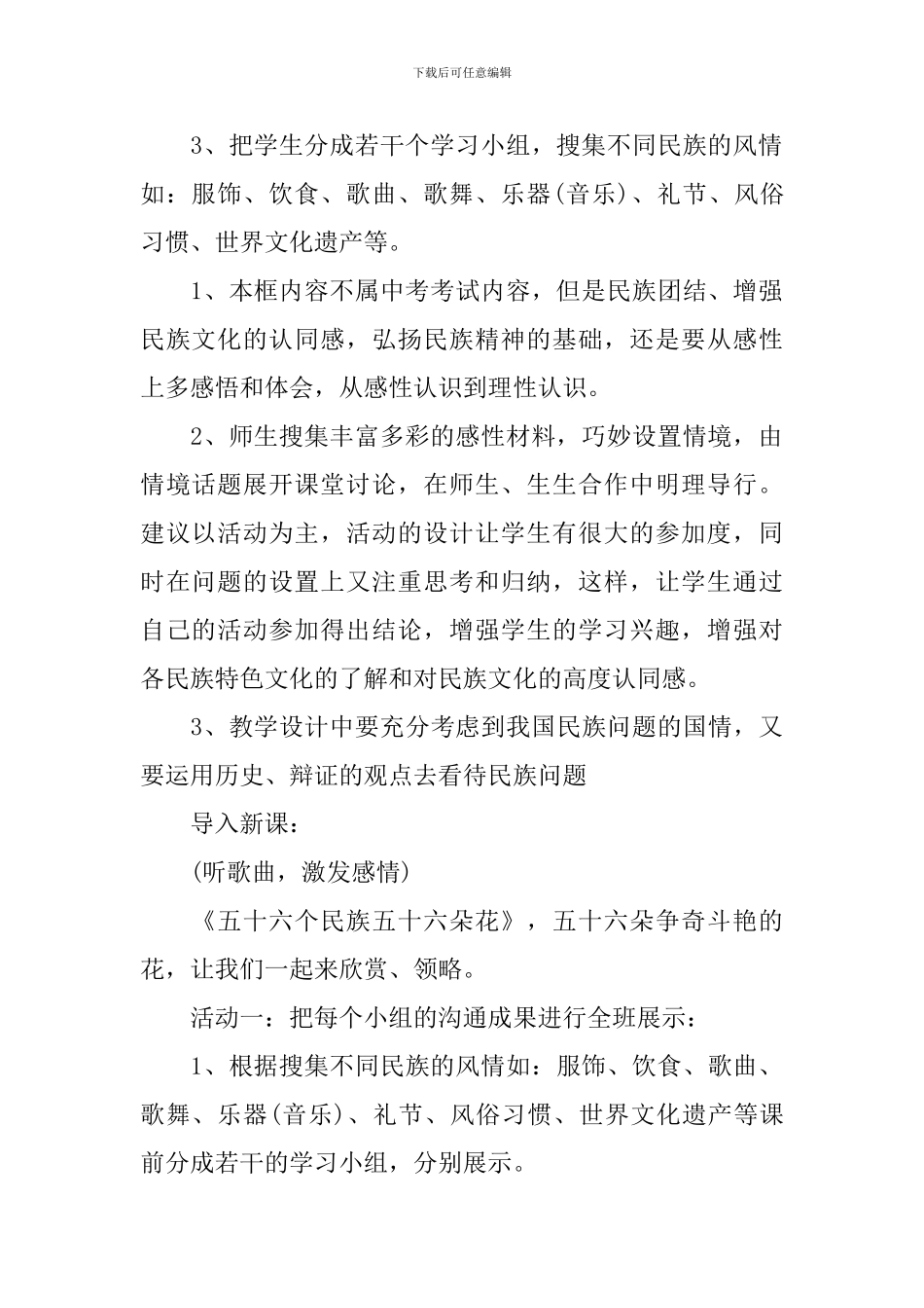 人教版八年级思想品德第三课教案_第2页