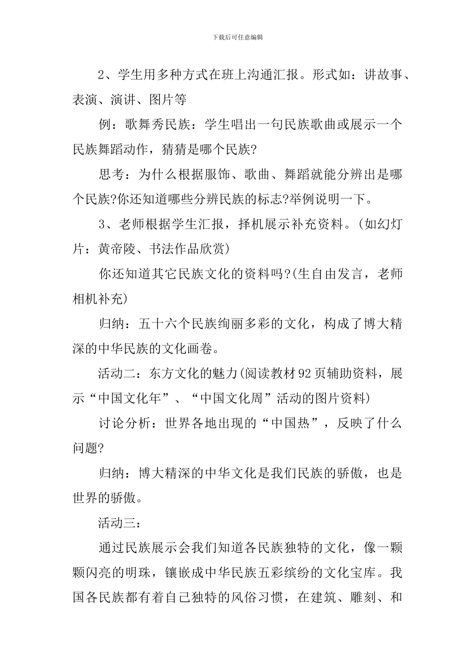 人教版八年级思想品德第三课教案_第3页