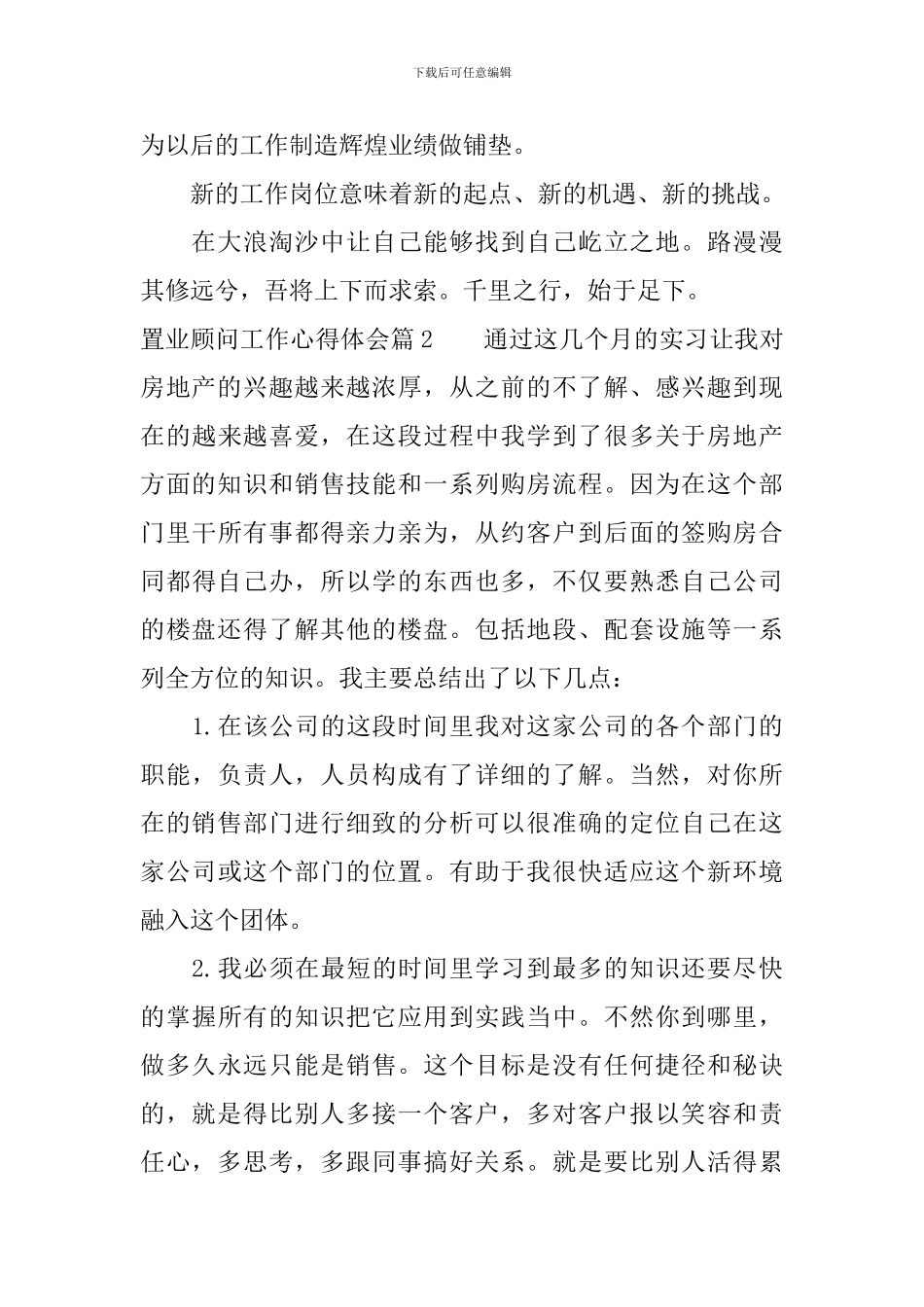 置业顾问工作心得体会_第3页