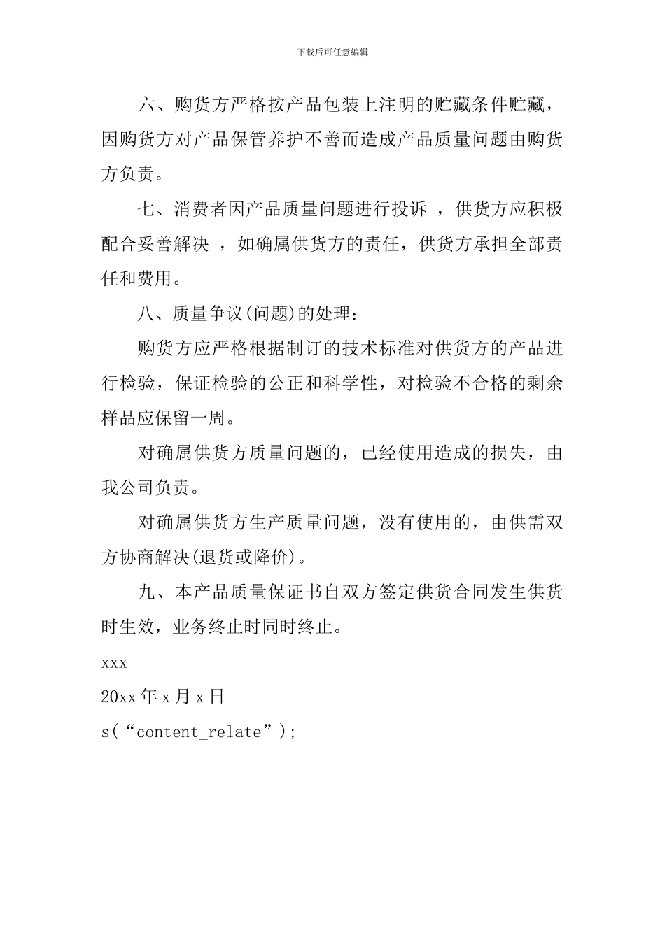 产品质量诚信承诺书_第2页